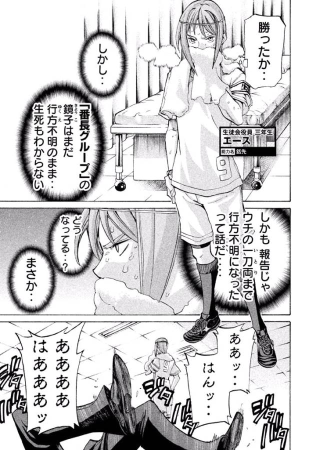 Sentou Hakai Gakuen Dangerous - Chapter 22 - Page 29