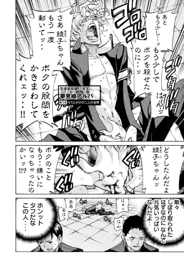 Sentou Hakai Gakuen Dangerous - Chapter 22 - Page 30