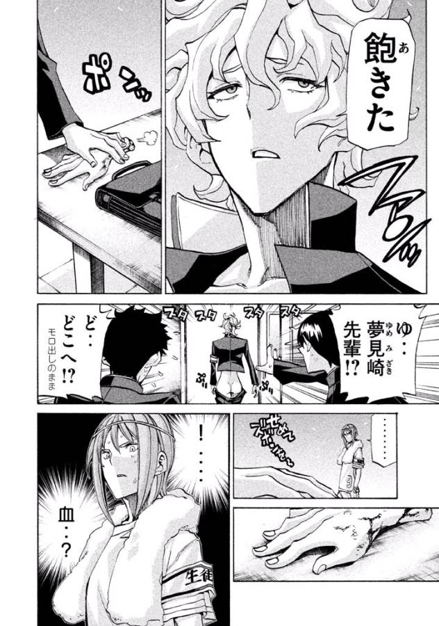 Sentou Hakai Gakuen Dangerous - Chapter 22 - Page 32