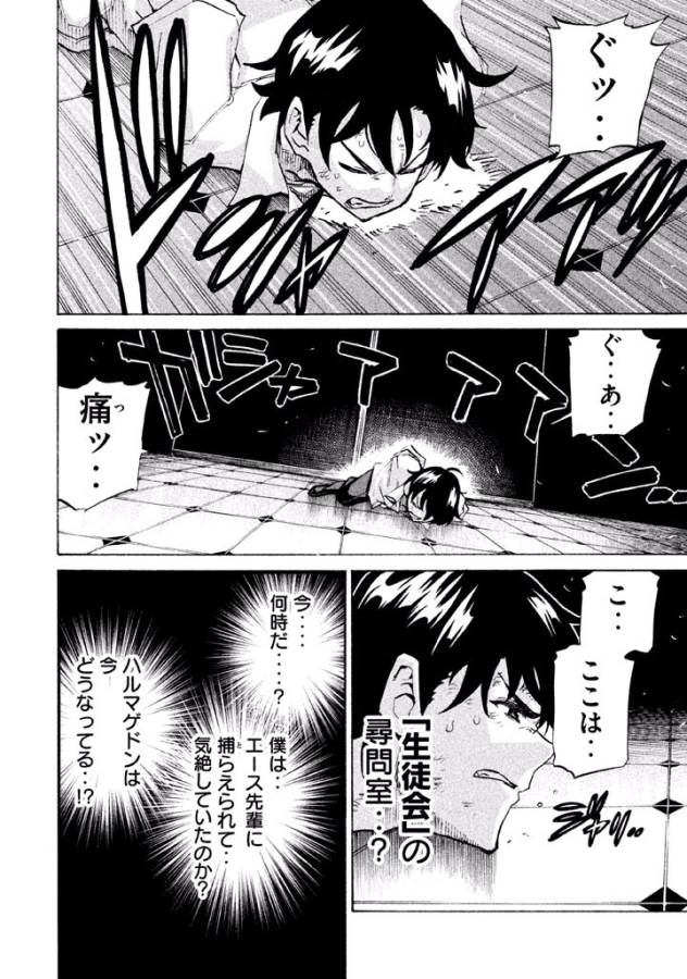 Sentou Hakai Gakuen Dangerous - Chapter 22 - Page 34