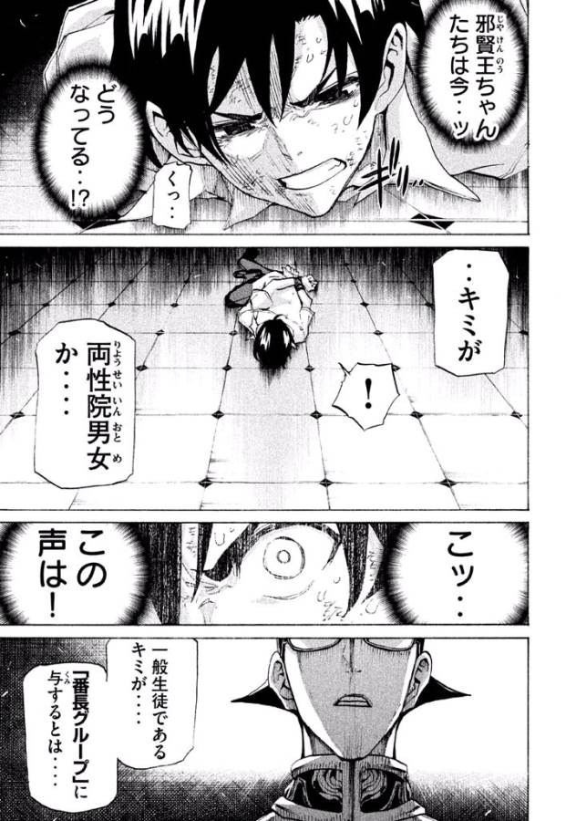 Sentou Hakai Gakuen Dangerous - Chapter 22 - Page 35