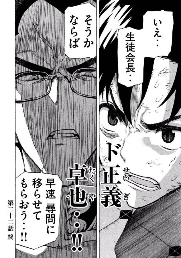 Sentou Hakai Gakuen Dangerous - Chapter 22 - Page 38