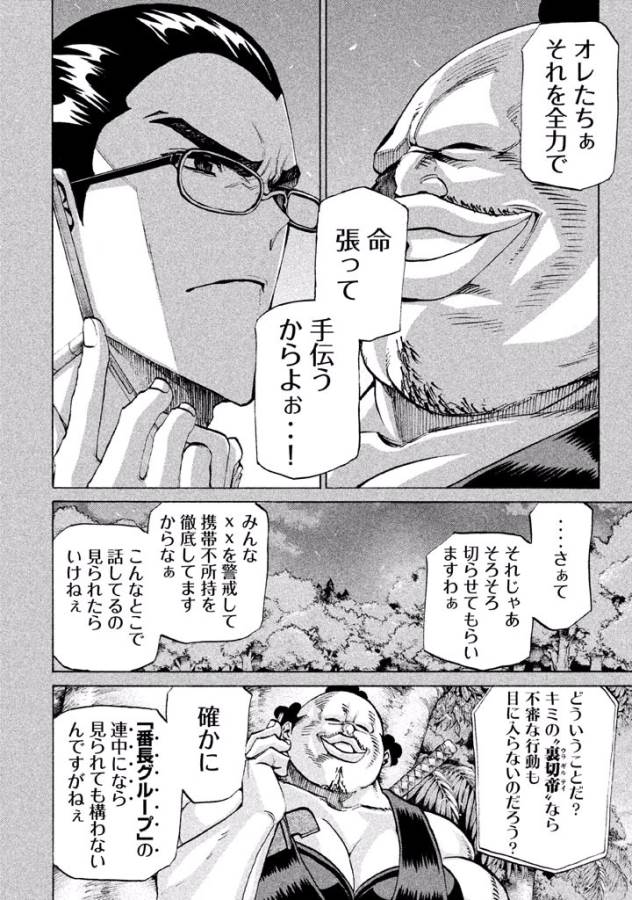 Sentou Hakai Gakuen Dangerous - Chapter 22 - Page 4