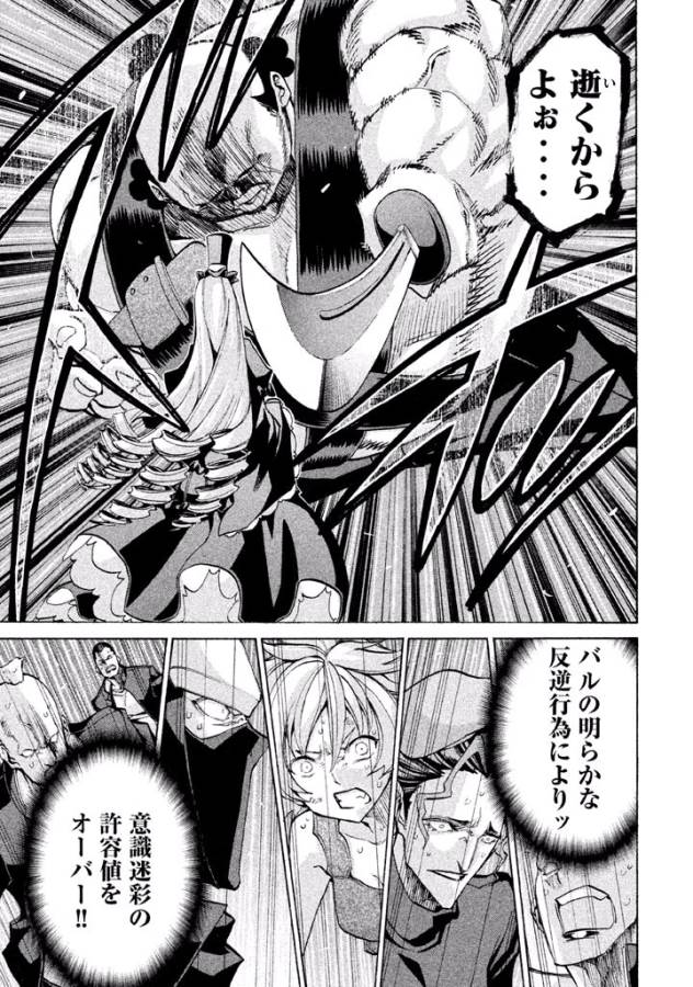 Sentou Hakai Gakuen Dangerous - Chapter 22 - Page 7