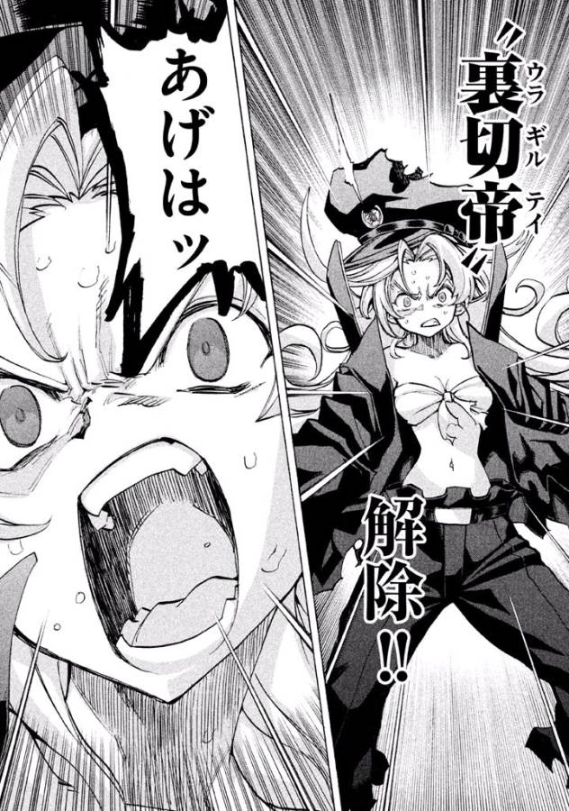 Sentou Hakai Gakuen Dangerous - Chapter 22 - Page 8