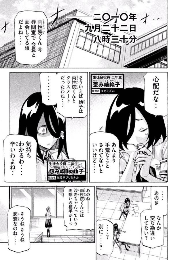 Sentou Hakai Gakuen Dangerous - Chapter 23 - Page 1