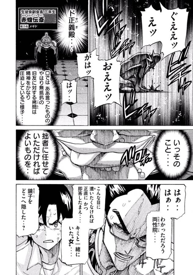 Sentou Hakai Gakuen Dangerous - Chapter 23 - Page 10