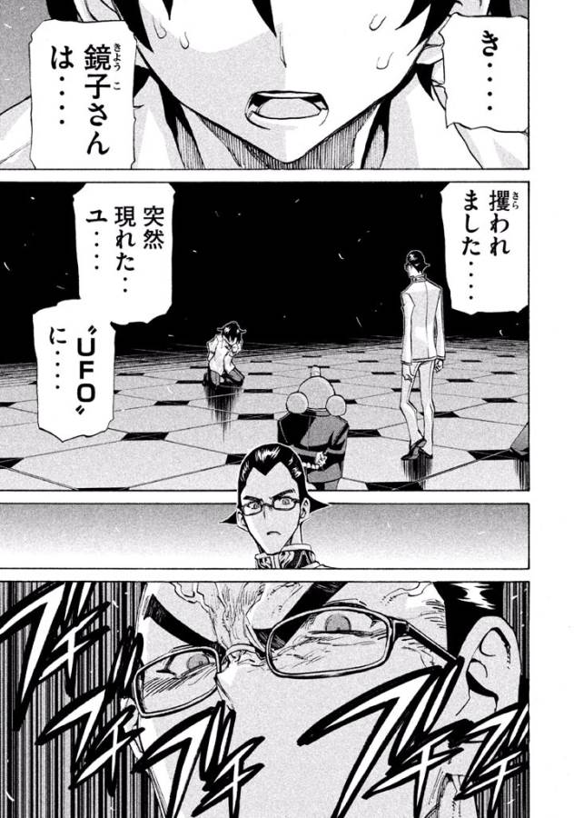 Sentou Hakai Gakuen Dangerous - Chapter 23 - Page 11