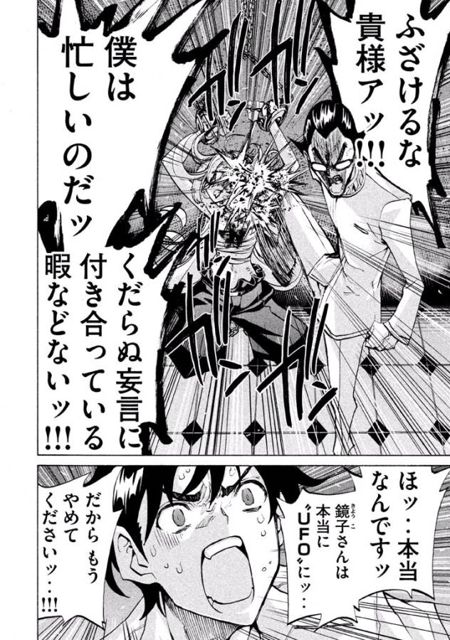 Sentou Hakai Gakuen Dangerous - Chapter 23 - Page 12