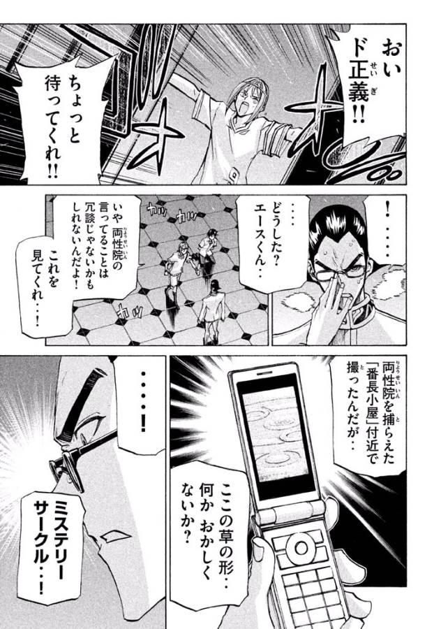 Sentou Hakai Gakuen Dangerous - Chapter 23 - Page 13