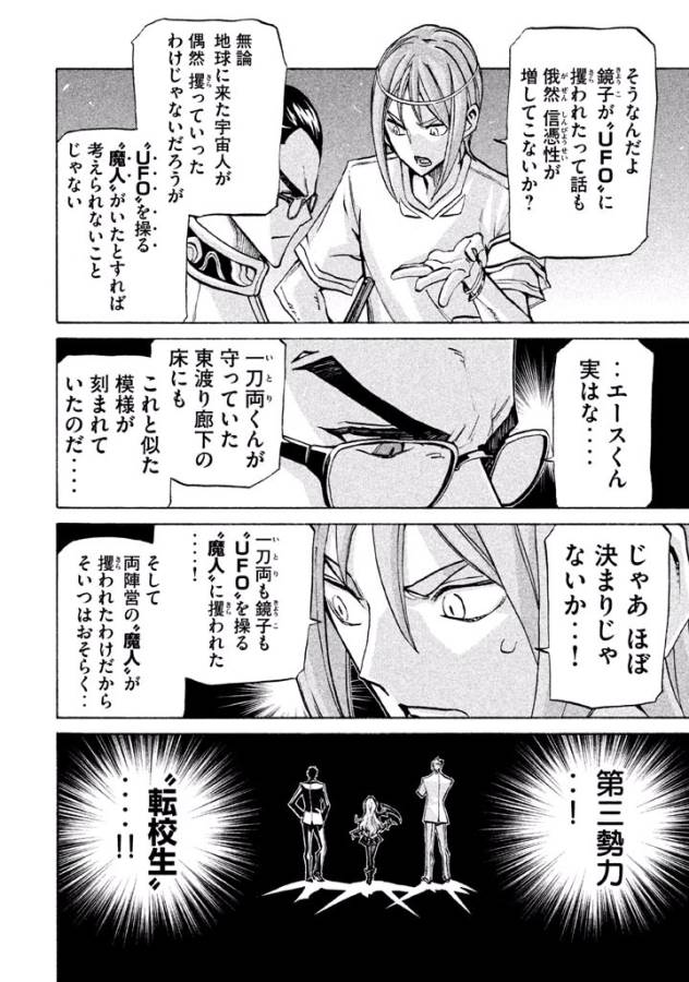 Sentou Hakai Gakuen Dangerous - Chapter 23 - Page 14