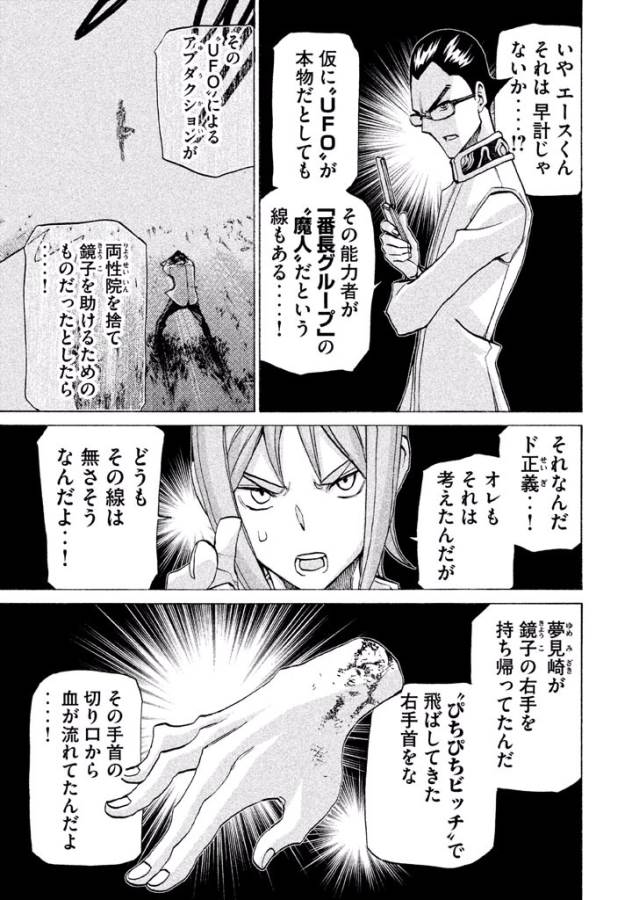 Sentou Hakai Gakuen Dangerous - Chapter 23 - Page 15