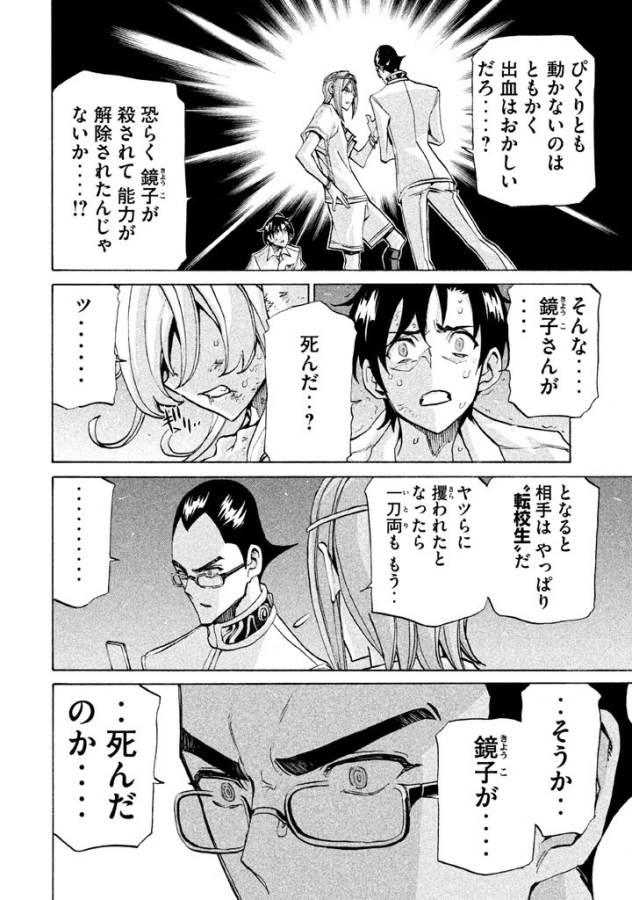 Sentou Hakai Gakuen Dangerous - Chapter 23 - Page 16