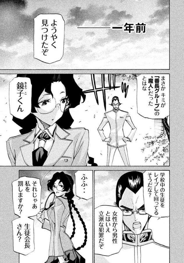 Sentou Hakai Gakuen Dangerous - Chapter 23 - Page 17