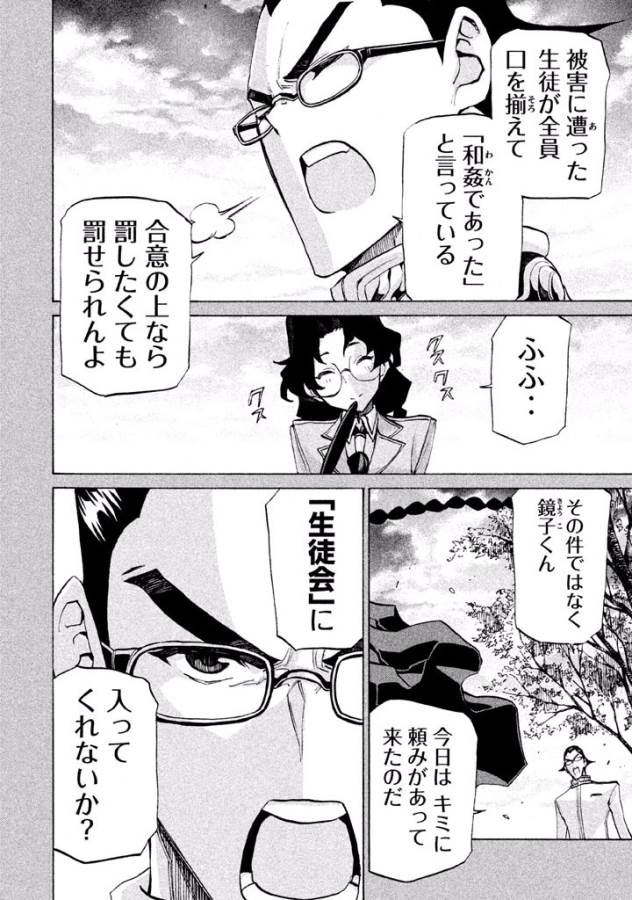 Sentou Hakai Gakuen Dangerous - Chapter 23 - Page 18