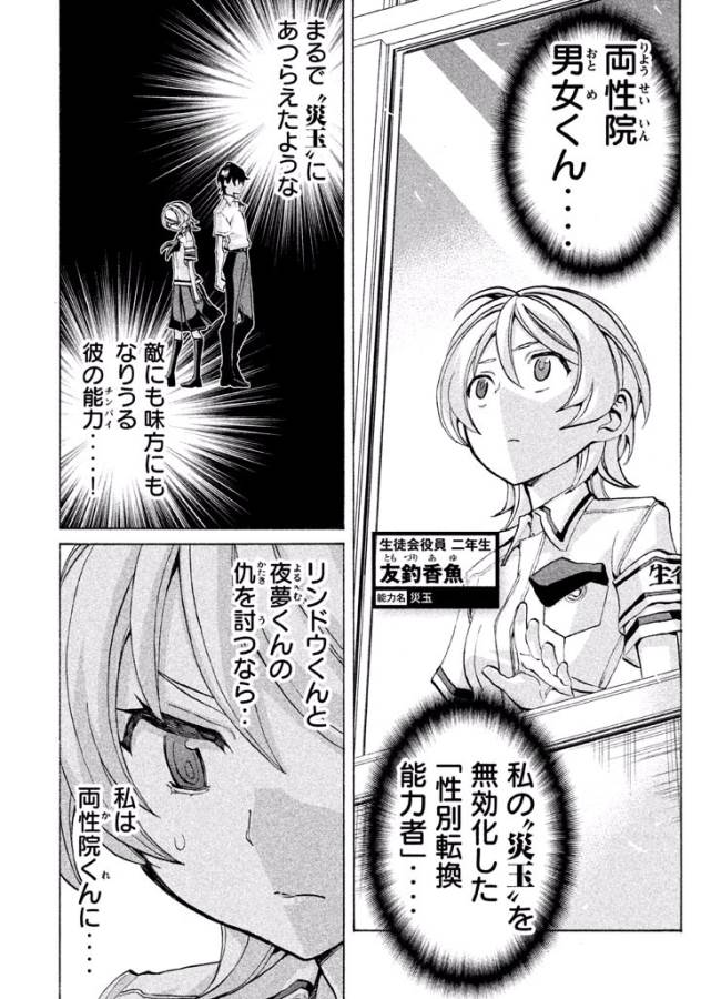 Sentou Hakai Gakuen Dangerous - Chapter 23 - Page 2