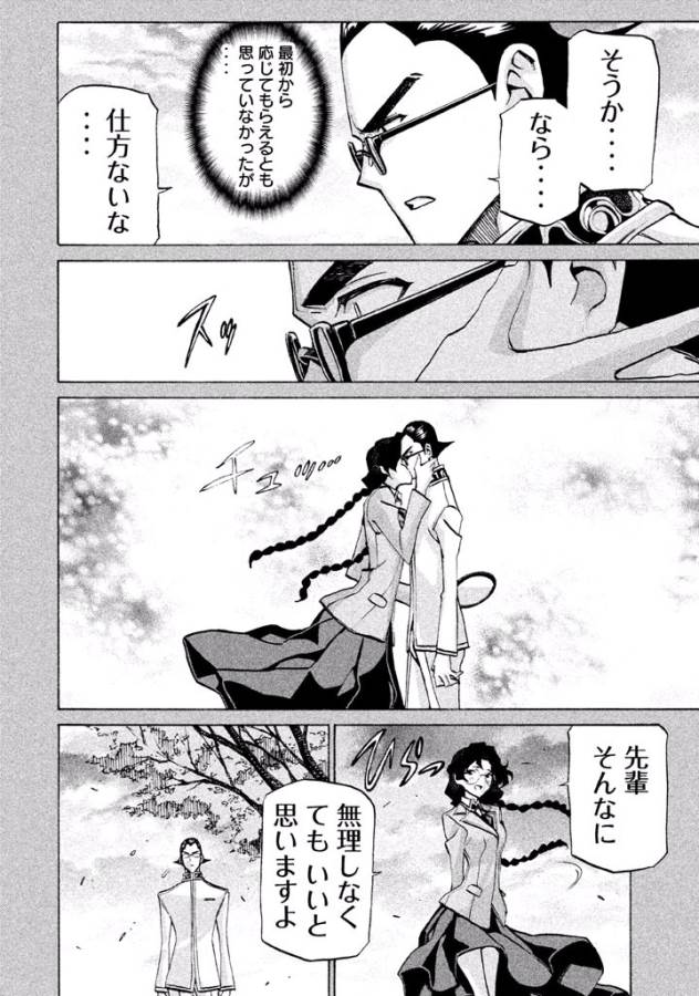 Sentou Hakai Gakuen Dangerous - Chapter 23 - Page 20