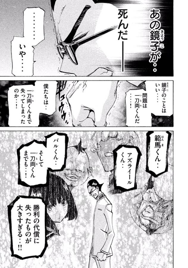 Sentou Hakai Gakuen Dangerous - Chapter 23 - Page 21