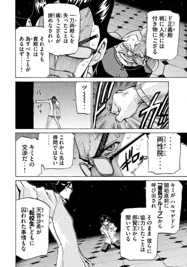 Sentou Hakai Gakuen Dangerous - Chapter 23 - Page 22