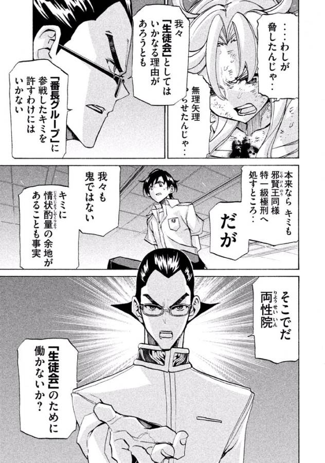 Sentou Hakai Gakuen Dangerous - Chapter 23 - Page 23