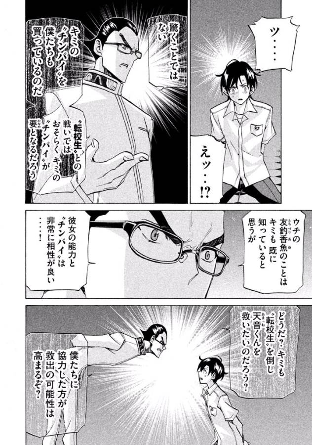 Sentou Hakai Gakuen Dangerous - Chapter 23 - Page 24