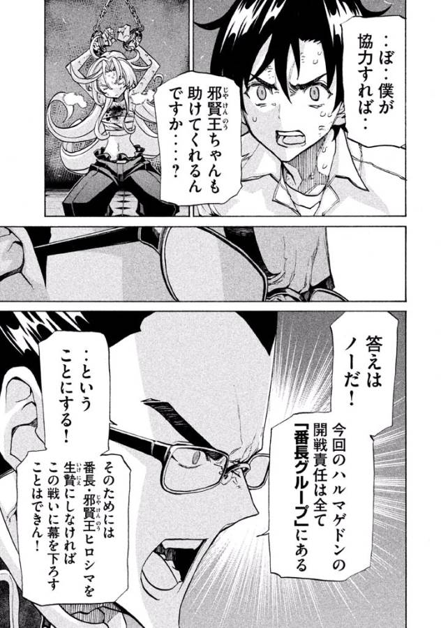 Sentou Hakai Gakuen Dangerous - Chapter 23 - Page 25