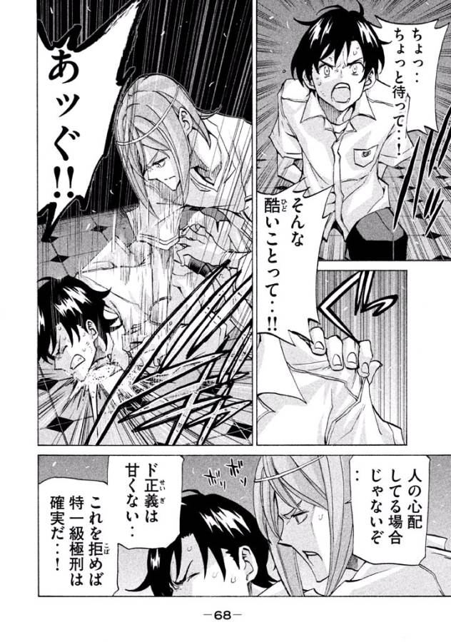 Sentou Hakai Gakuen Dangerous - Chapter 23 - Page 26