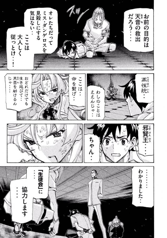 Sentou Hakai Gakuen Dangerous - Chapter 23 - Page 27