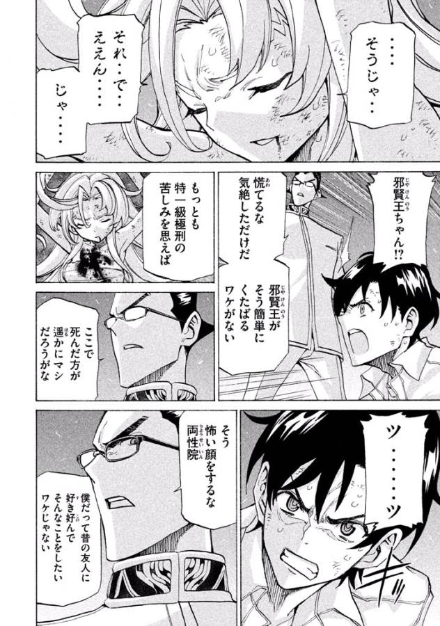 Sentou Hakai Gakuen Dangerous - Chapter 23 - Page 28