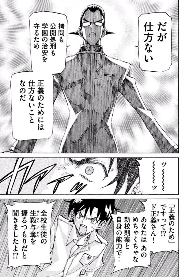 Sentou Hakai Gakuen Dangerous - Chapter 23 - Page 29