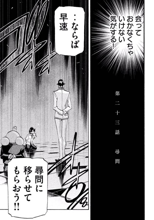 Sentou Hakai Gakuen Dangerous - Chapter 23 - Page 3