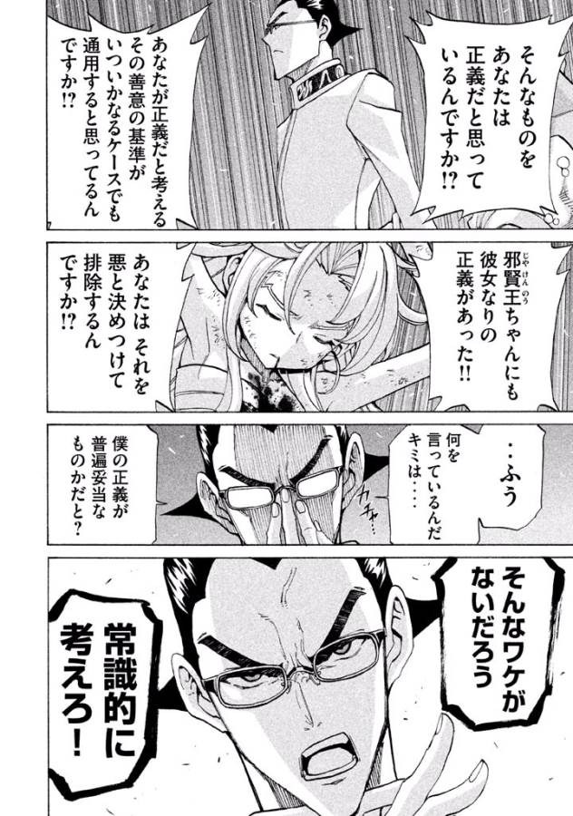 Sentou Hakai Gakuen Dangerous - Chapter 23 - Page 30