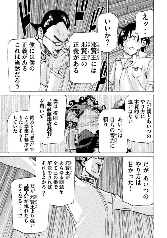 Sentou Hakai Gakuen Dangerous - Chapter 23 - Page 31