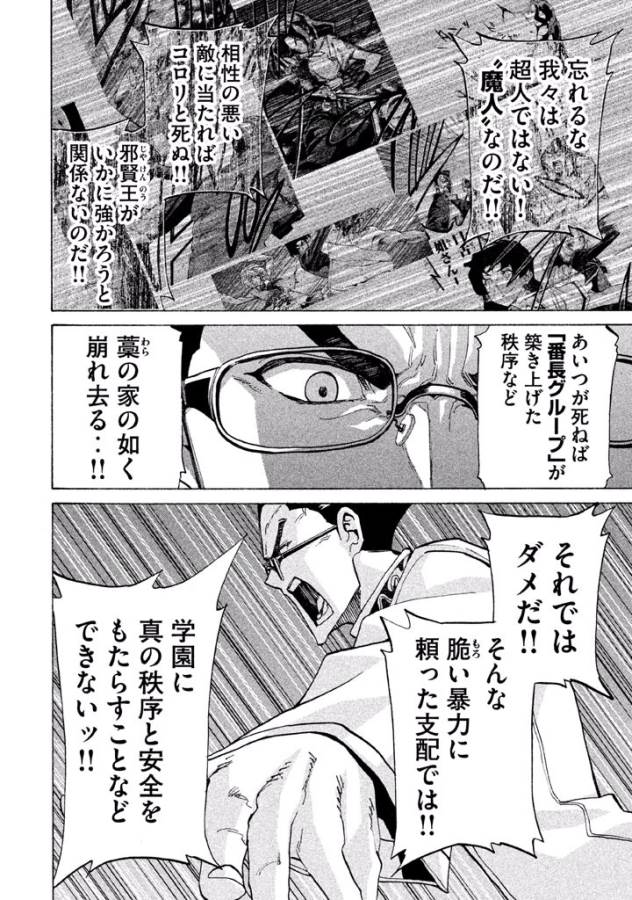 Sentou Hakai Gakuen Dangerous - Chapter 23 - Page 32