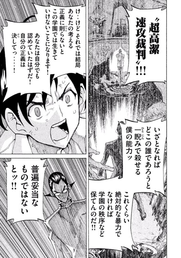 Sentou Hakai Gakuen Dangerous - Chapter 23 - Page 33