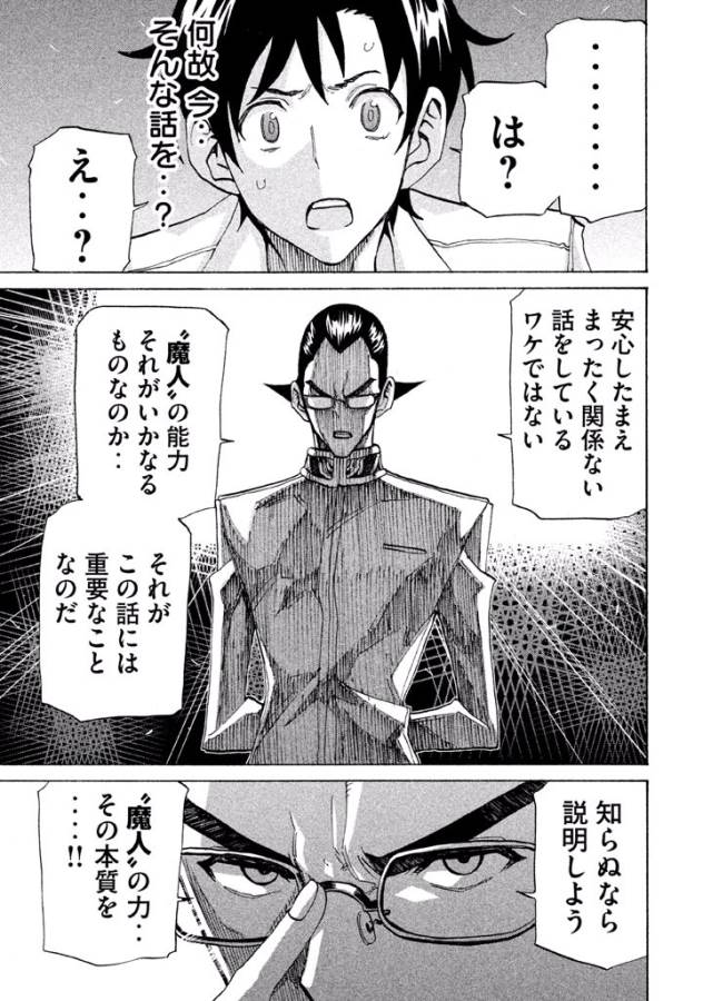 Sentou Hakai Gakuen Dangerous - Chapter 23 - Page 35