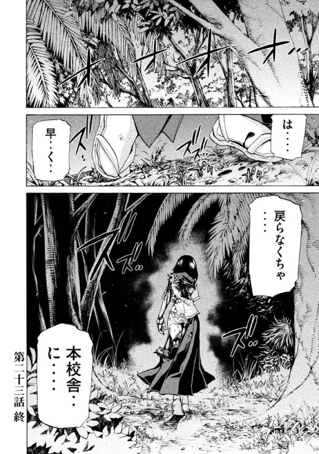 Sentou Hakai Gakuen Dangerous - Chapter 23 - Page 36