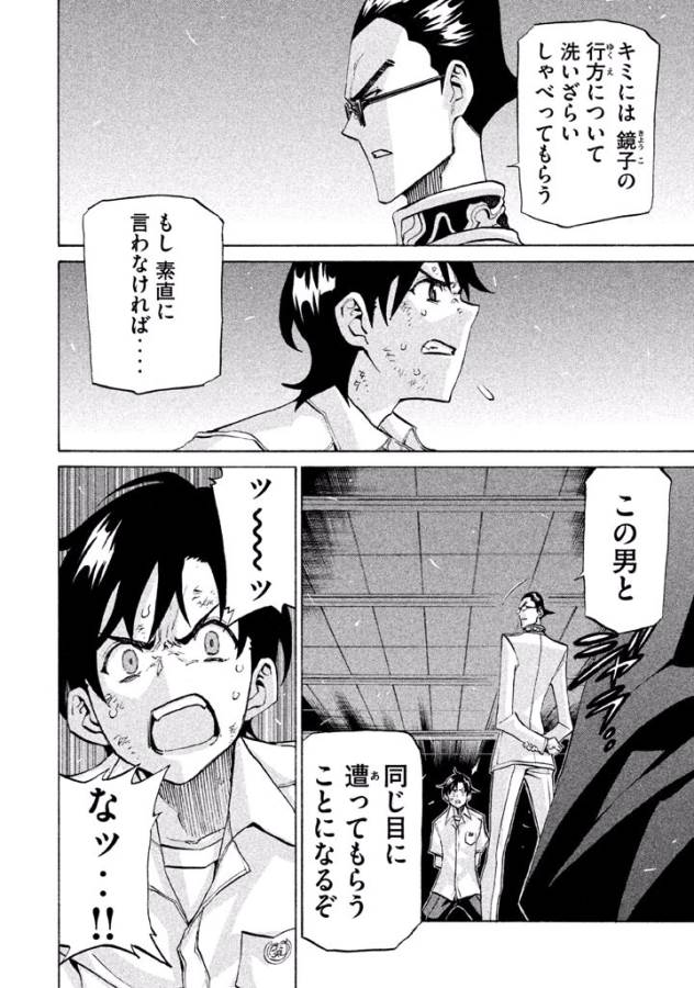 Sentou Hakai Gakuen Dangerous - Chapter 23 - Page 4