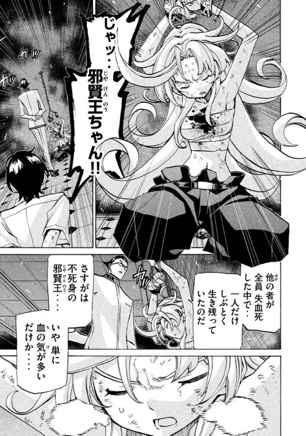 Sentou Hakai Gakuen Dangerous - Chapter 23 - Page 5