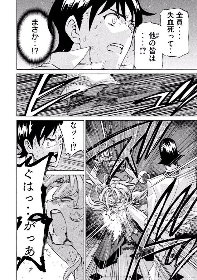 Sentou Hakai Gakuen Dangerous - Chapter 23 - Page 6