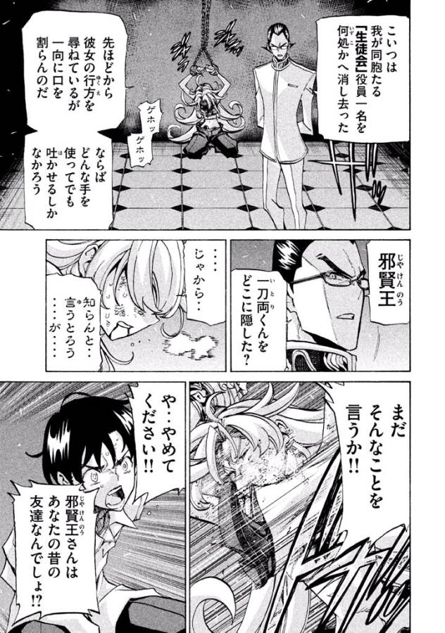 Sentou Hakai Gakuen Dangerous - Chapter 23 - Page 7