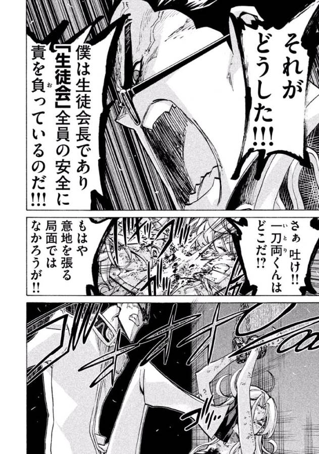 Sentou Hakai Gakuen Dangerous - Chapter 23 - Page 8