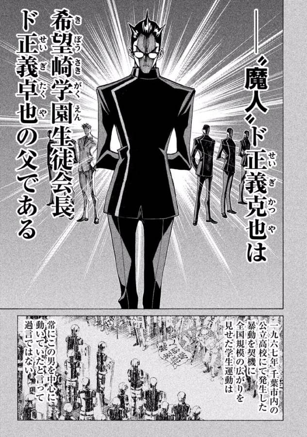 Sentou Hakai Gakuen Dangerous - Chapter 24 - Page 1