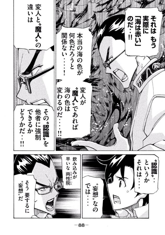 Sentou Hakai Gakuen Dangerous - Chapter 24 - Page 10