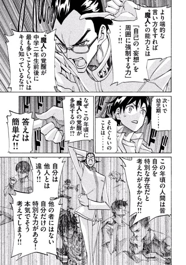 Sentou Hakai Gakuen Dangerous - Chapter 24 - Page 11