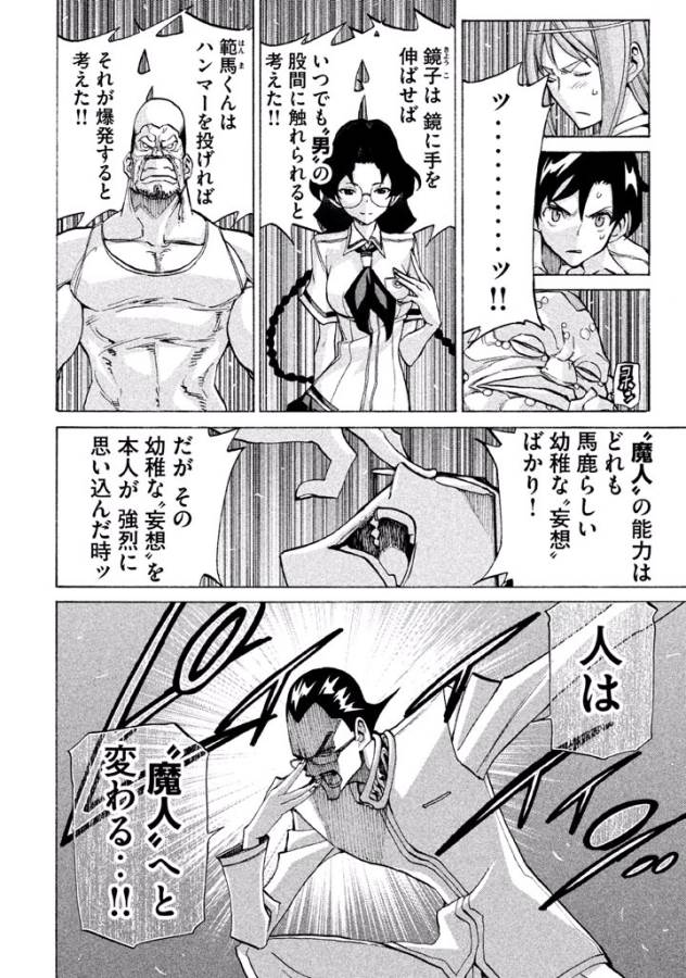 Sentou Hakai Gakuen Dangerous - Chapter 24 - Page 12