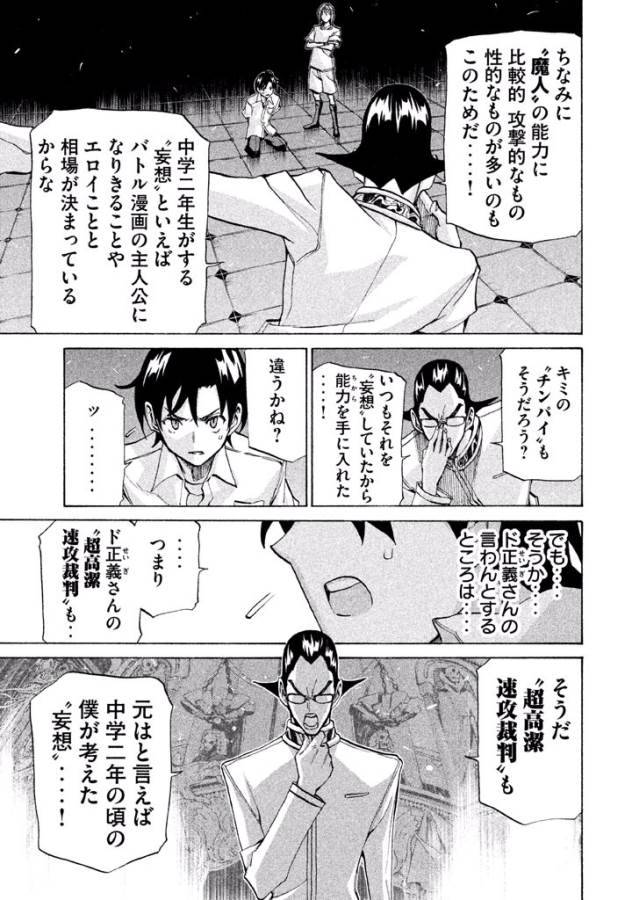 Sentou Hakai Gakuen Dangerous - Chapter 24 - Page 13