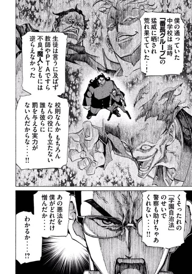 Sentou Hakai Gakuen Dangerous - Chapter 24 - Page 14