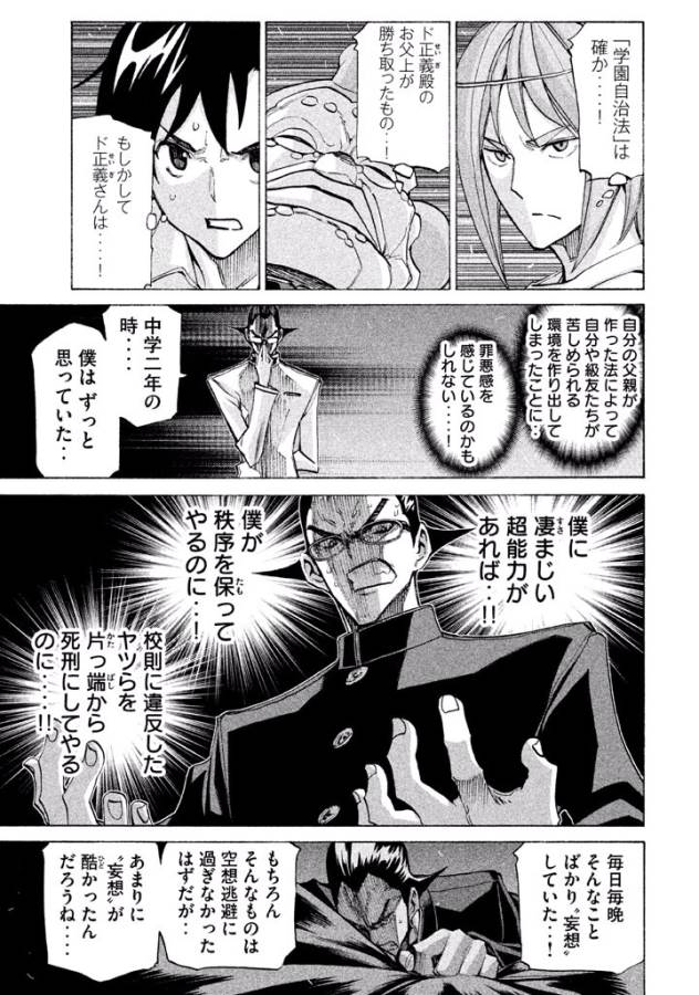 Sentou Hakai Gakuen Dangerous - Chapter 24 - Page 15