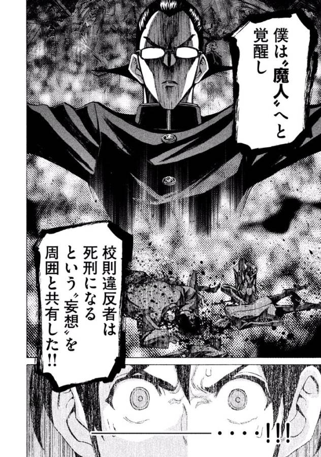 Sentou Hakai Gakuen Dangerous - Chapter 24 - Page 16